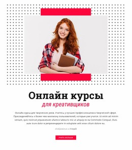 Бесплатный CSS Для Онлайн-Курсы Для Креативщиков