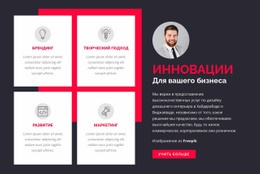 Адаптивный HTML5 Для Инновации Для Вашего Бизнеса