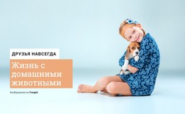 Жизнь С Домашними Животными – Вдохновение Для Макета