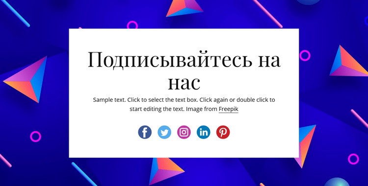 Следуйте за нами на абстрактном фоне HTML5 шаблон