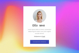 Обо Мне Текст В Градиенте — Окончательный Шаблон Joomla