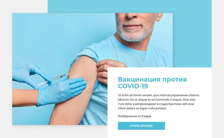 Вакцинация против COVID-19 HTML5 шаблон