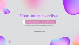 Форма Подписки На Абстрактном Фоне Шаблон HTML5