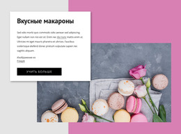 Вкусные Макароны – Адаптивный Шаблон HTML5
