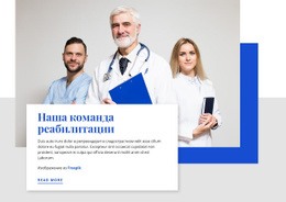 Наша Команда Реабилитации – Тема Joomla