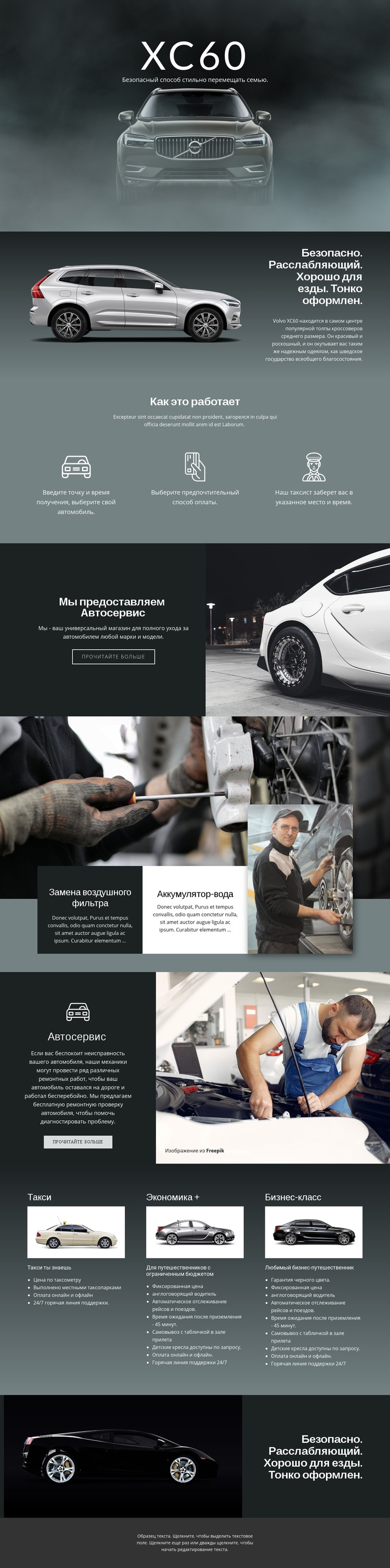 Volvo XC60 внедорожник HTML5 шаблон