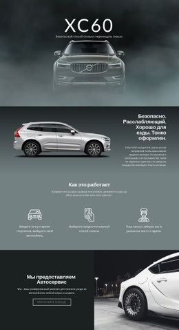 Volvo XC60 Внедорожник – Одностраничный Шаблон
