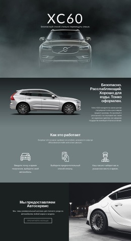 Volvo XC60 Внедорожник – Простой Шаблон Сайта