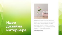 Креативные Идеи Дизайна Интерьера – Вдохновение Для Макета