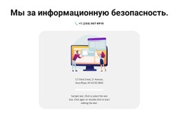 Контакт Для Информации – Лучший Дизайн Сайта