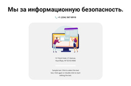 Веб-Страница Для Контакт Для Информации