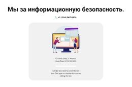 Контакт Для Информации – Функциональная Целевая Страница