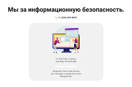 Контакт Для Информации – Простая Тема WordPress