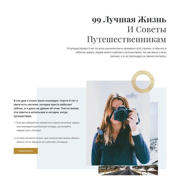 99 советов путешественникам WordPress тема