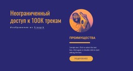 Неограниченный Доступ Адаптивный Шаблон CSS