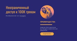 Неограниченный Доступ - Builder HTML