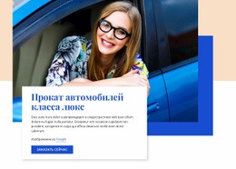 Прокат Автомобилей Класса Люкс — Шаблон Joomla 2025