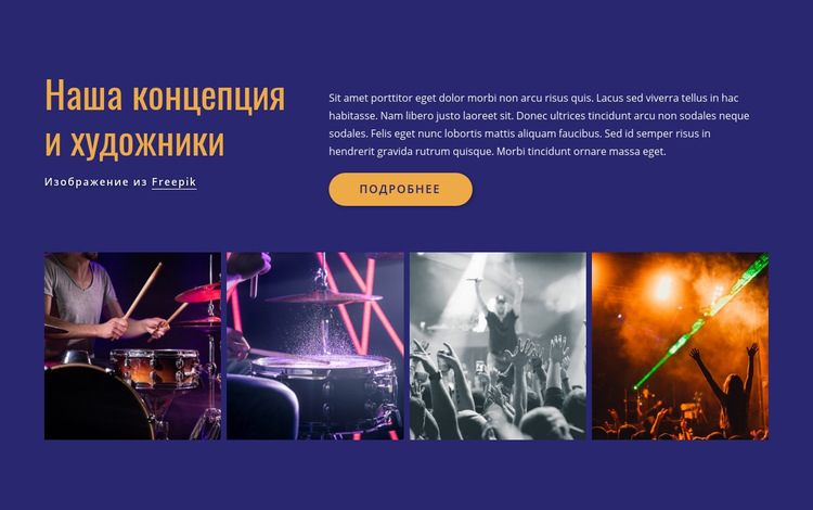 Наши концерты и артисты Шаблон веб-сайта