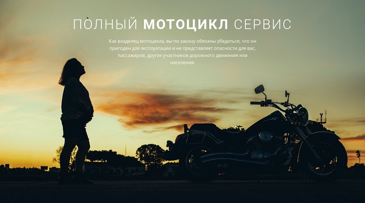 Полный сервис мотоциклов Мокап веб-сайта