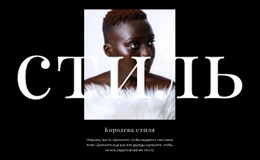 Королевский Стиль #Css-Templates-Ru-Seo-One-Item-Suffix