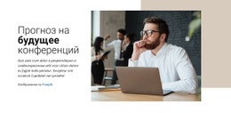 Прогноз На Будущее Конференций – HTML-Шаблон Сайта