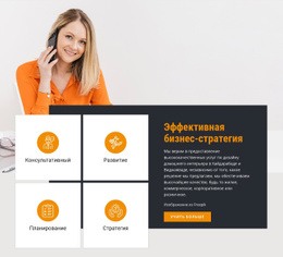 Эффективная Бизнес-Стратегия HTML-Шаблон Веб-Сайта CSS