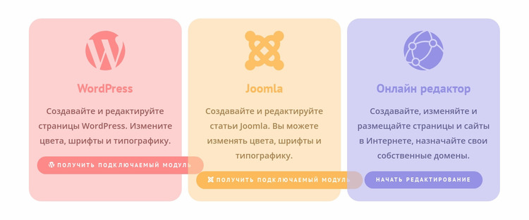 Цветные столбцы с иконками Шаблон Joomla