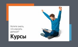 Курсы Развития – Тема Joomla