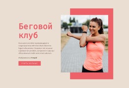 Бесплатный Шаблон Дизайна Для 10-Недельная Беговая Программа