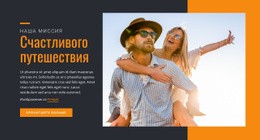 Активные Приключенческие Туры – Тема WordPress Для Бесплатной Загрузки