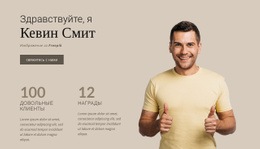 Адаптивный HTML5 Для Обо Мне