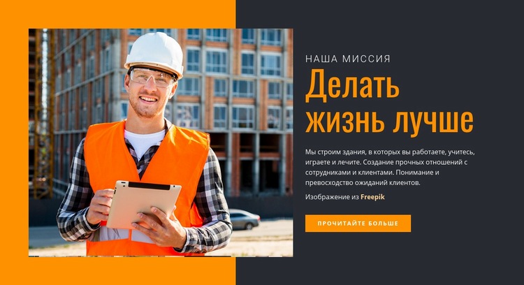 Делать жизнь лучше HTML5 шаблон