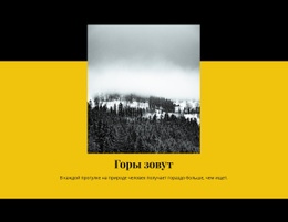 Лучший Дизайн Веб-Сайта Для Гора Зовет