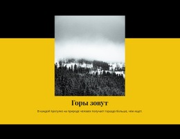 Гора Зовет — Пользовательский Шаблон Joomla