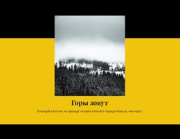 Гора Зовет Веб-Сайт Портфолио