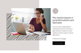 Мы Проектируем И Разрабатываем Для Брендов