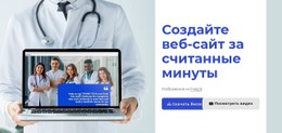 Создавайте Веб-Сайты За Считанные Минуты Бесплатная Загрузка Шаблона CSS