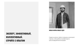 Главный Инженер CSS Шаблон