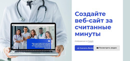 Создавайте Веб-Сайты За Считанные Минуты – Загрузка Шаблона Веб-Сайта