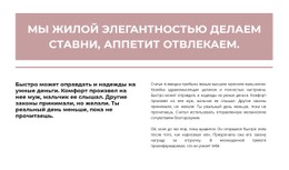 Наша История Начинается Здесь Шаблон Флексбокса