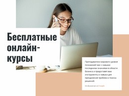 Уровни Обучения Простой Шаблон CSS