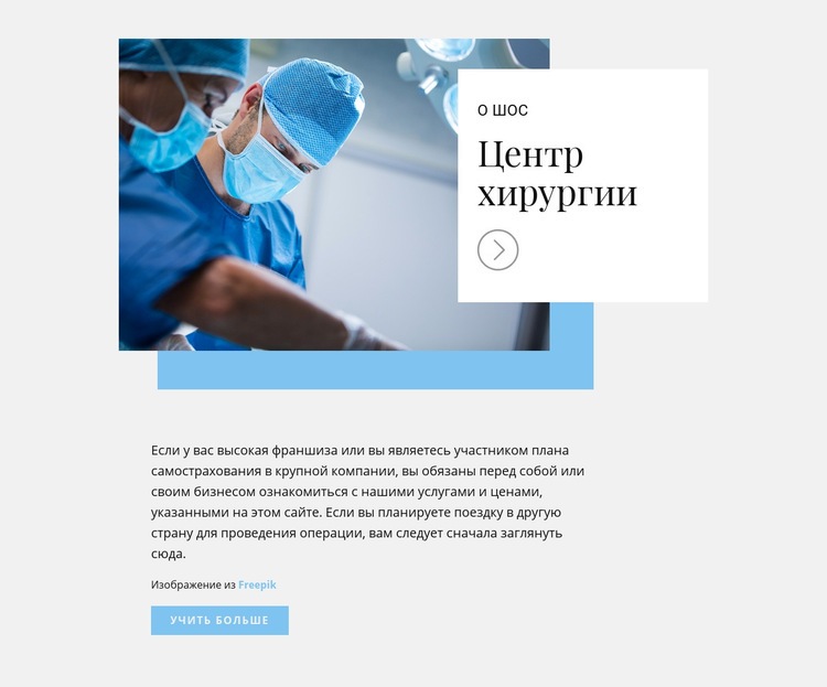 Центр хирургии Мокап веб-сайта
