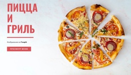 Пицца И Гриль – Простой Шаблон Сайта