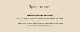 Текст На Бежевом Фоне Базовый HTML-Шаблон С CSS