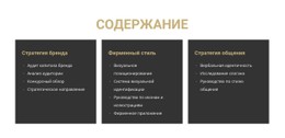 Бесплатный CSS Для Контент Для Сайта