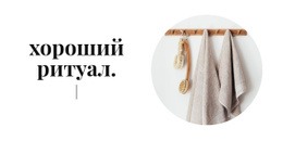 Банные Ритуалы – Адаптивные Шаблоны Веб-Сайтов