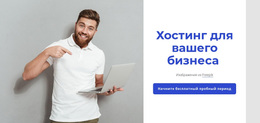 Премиум Веб-Хостинг – Креативная Многофункциональная Тема WordPress