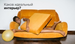 Идеальный Интерьер — Профессиональный Шаблон Joomla