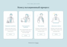 Процесс Обработки - HTML Website Builder