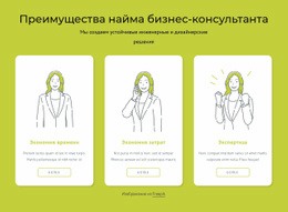 Преимущества Найма Бизнес-Консультанта